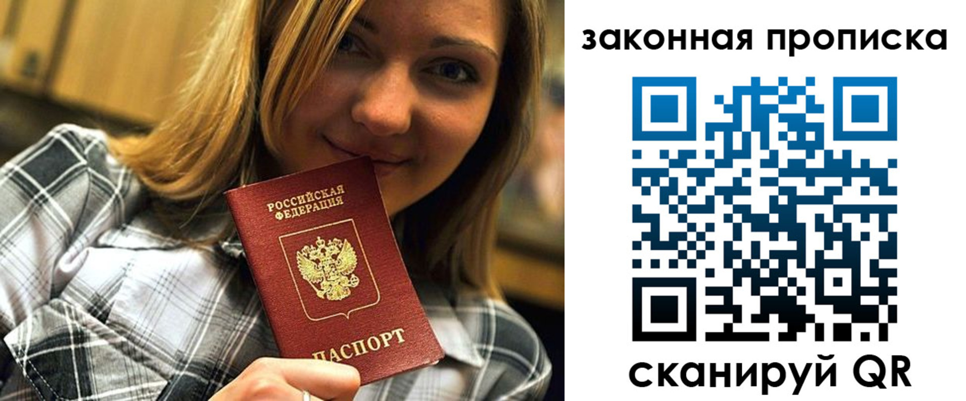 прописка паспорт в Гусь-Хрустальном