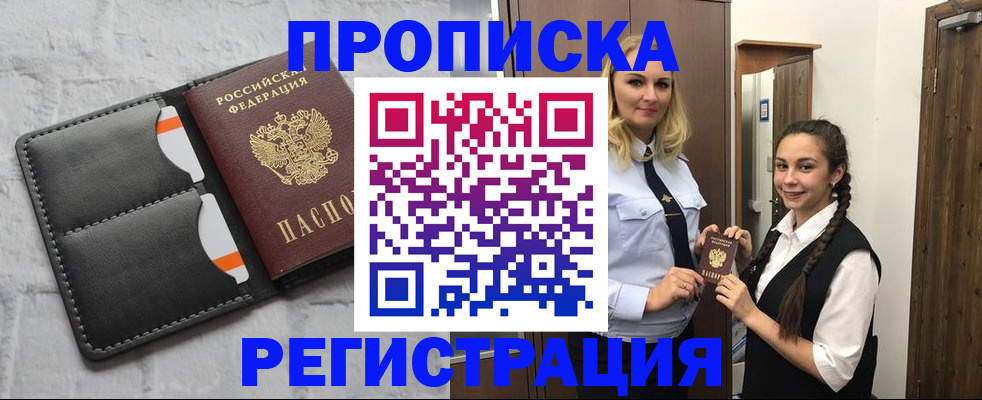 прописка в квартире в Гусь-Хрустальном