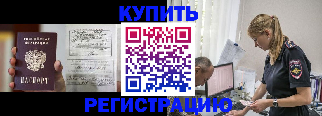 купить прописку в Гусь-Хрустальном